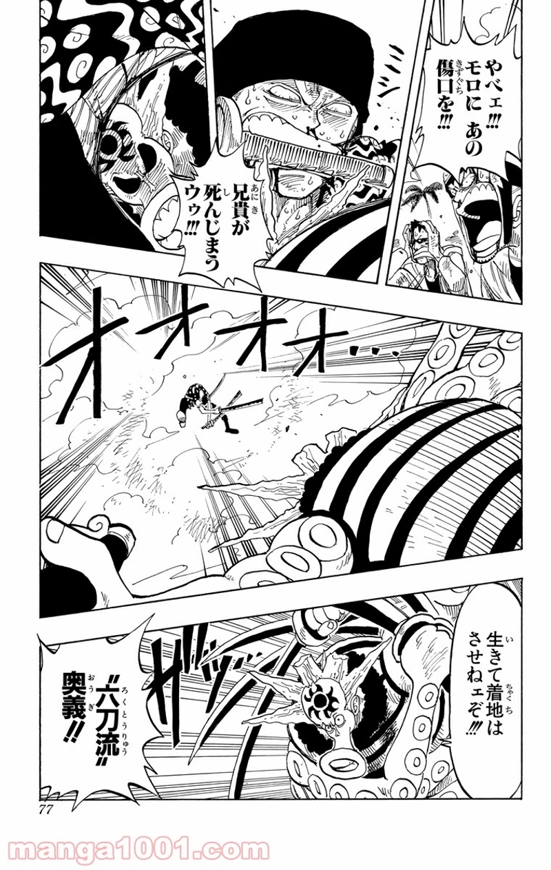 ワンピース 第85話 - Page 11