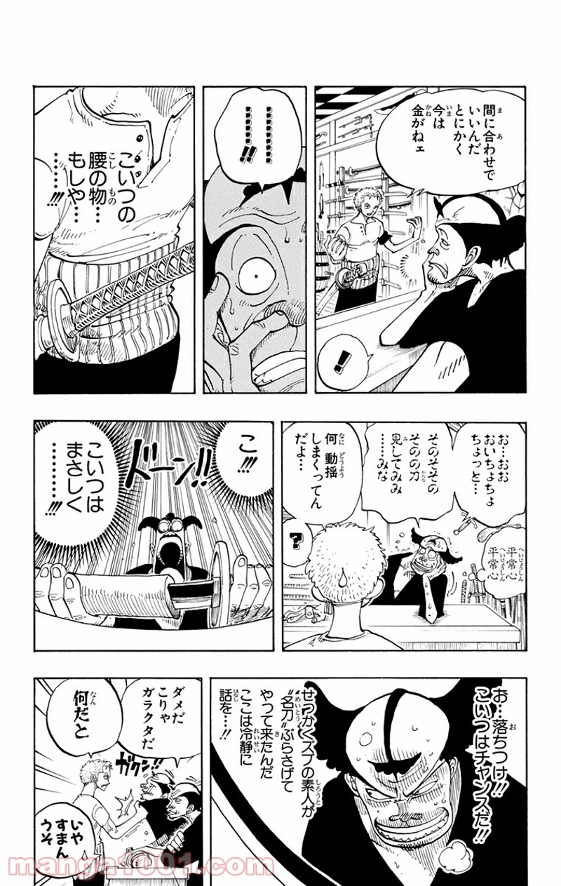 ワンピース 第97話 - Page 6