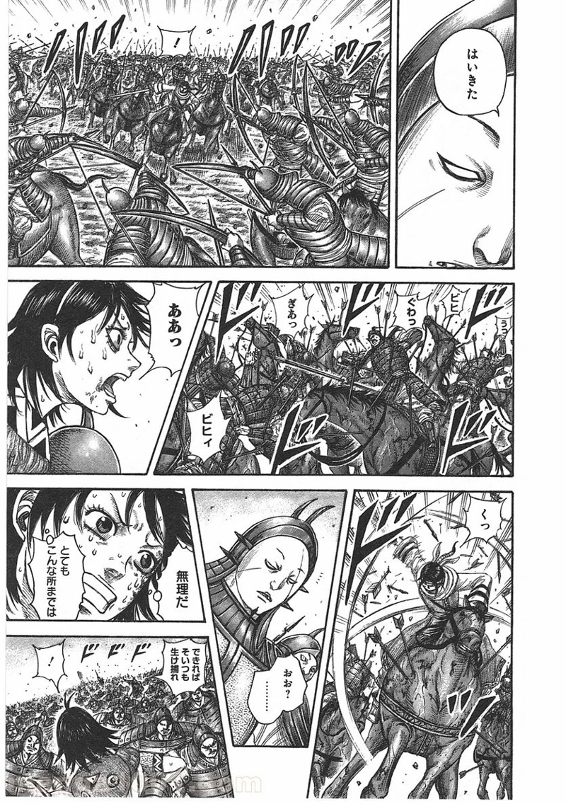 キングダム 第385話 - Page 8