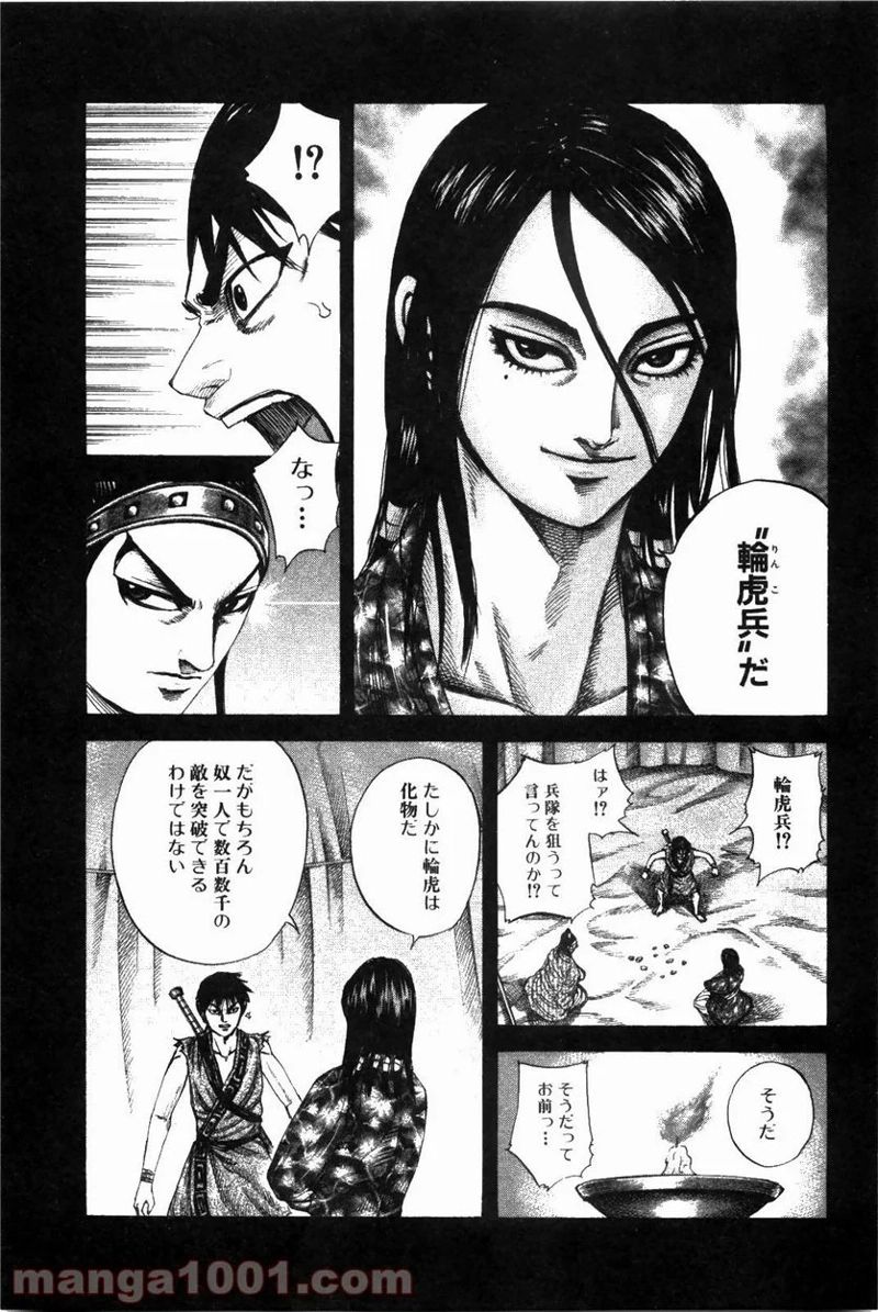 キングダム 第215話 - Page 9