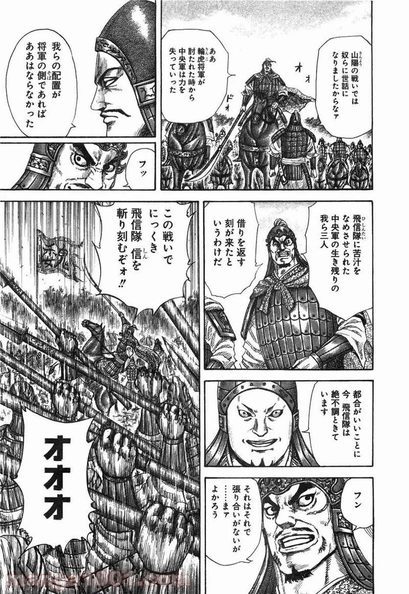 キングダム 第246話 - Page 9
