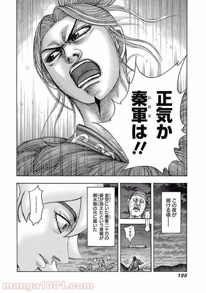 キングダム 第502話 - Page 19