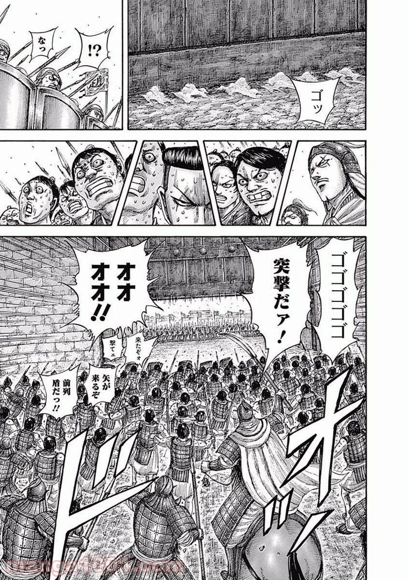 キングダム 第508話 - Page 9