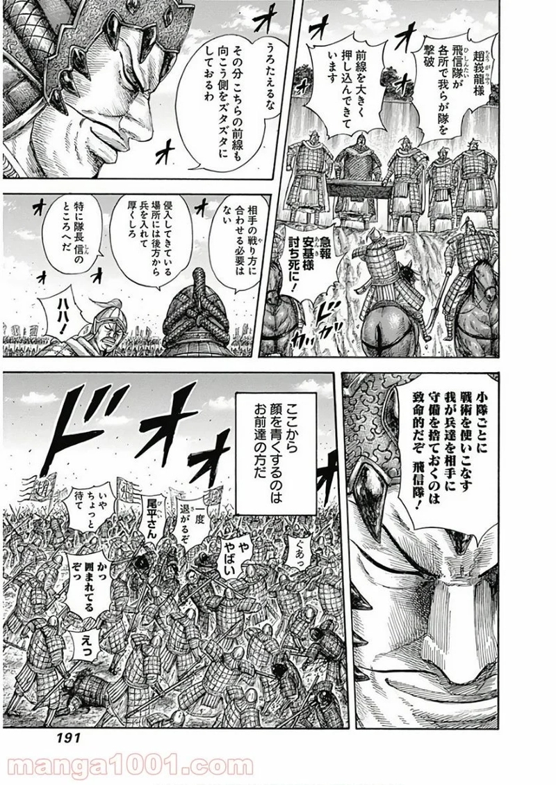 キングダム 第590話 - Page 17