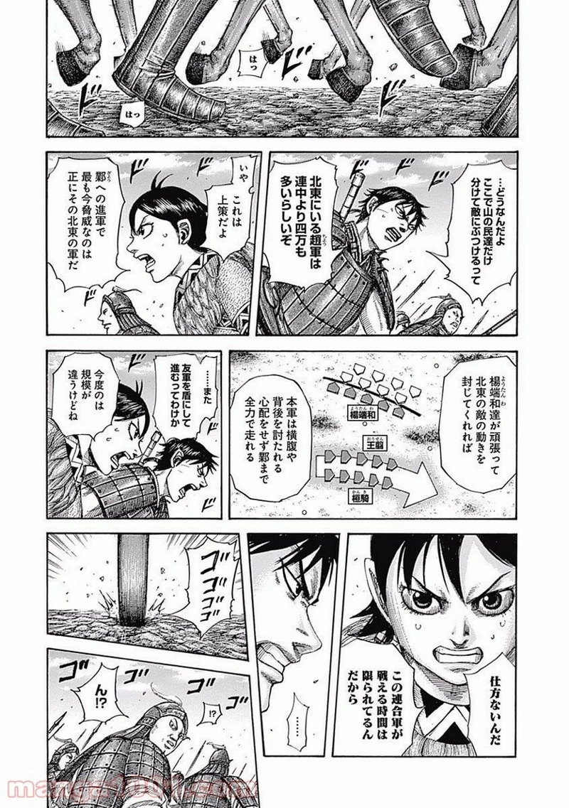 キングダム 第513話 - Page 15