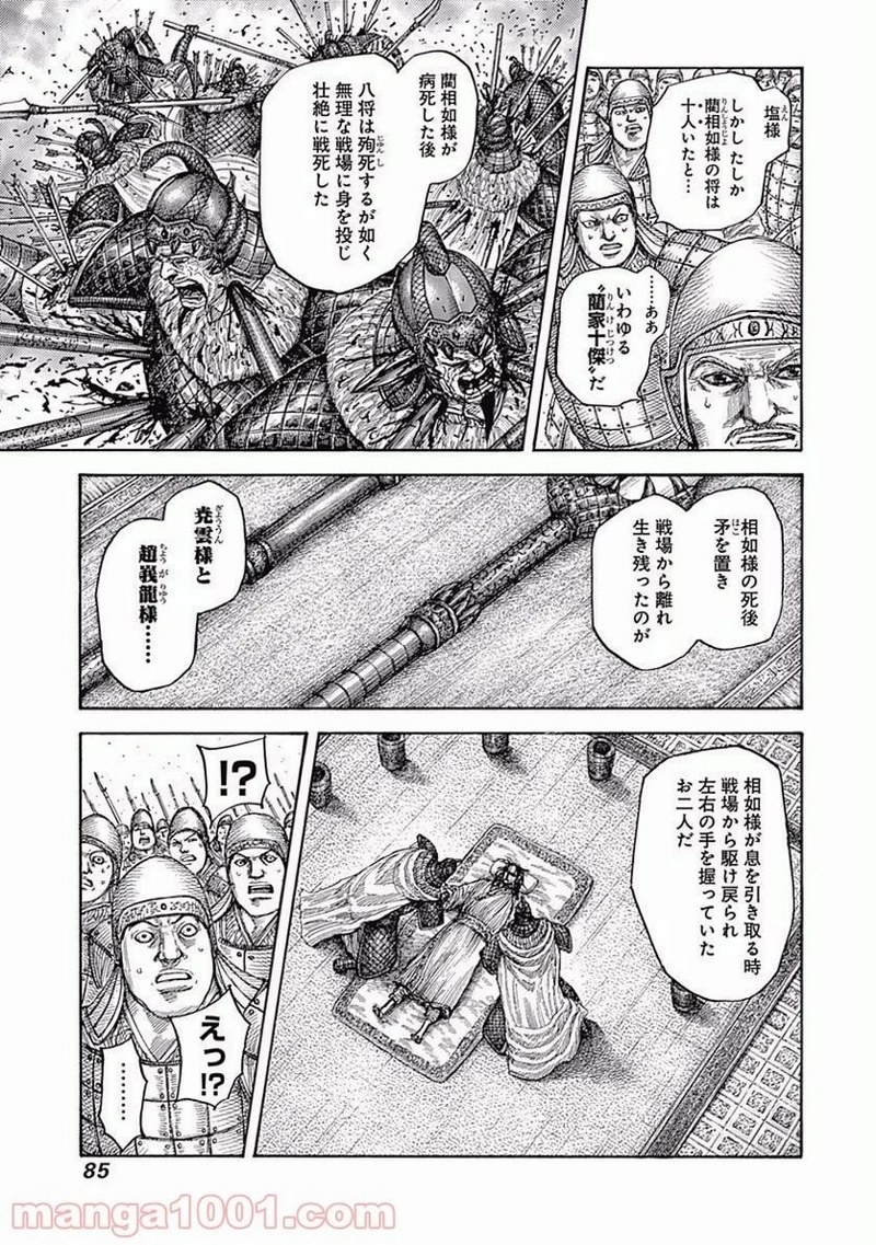 キングダム 第541話 - Page 7
