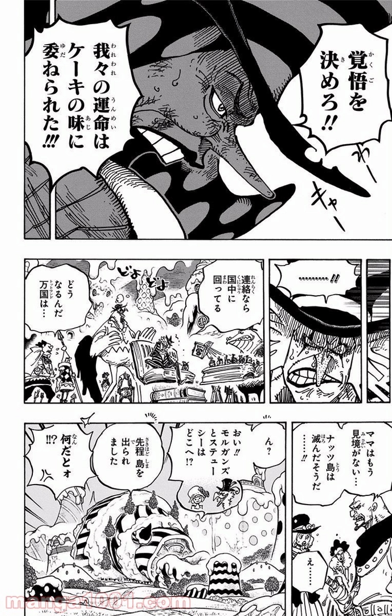 ワンピース 第899話 - Page 4