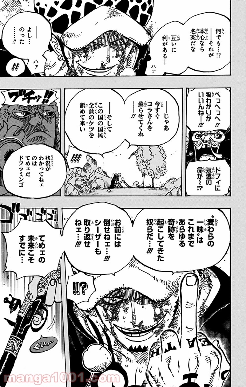ワンピース 第780話 - Page 5
