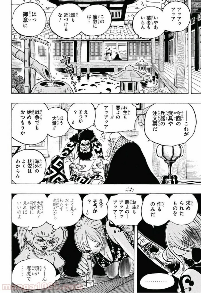 ワンピース 第926話 - Page 6