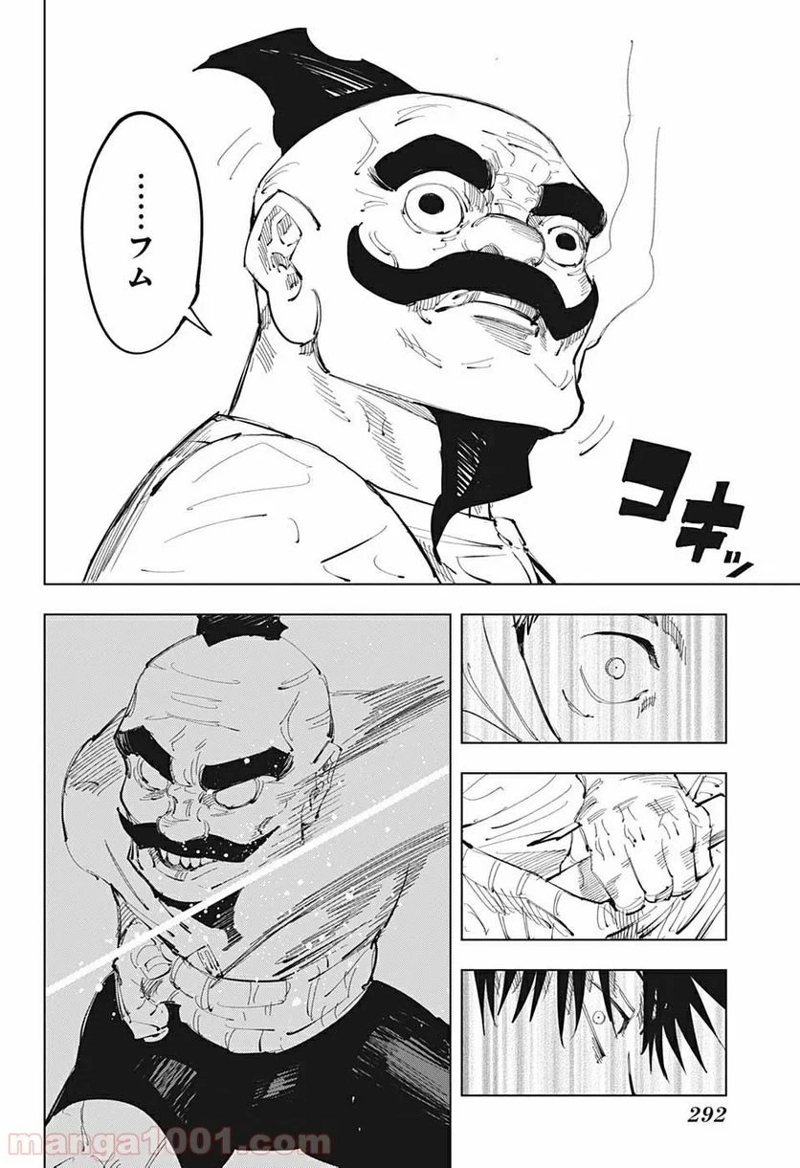 呪術廻戦 第95話 - Page 10