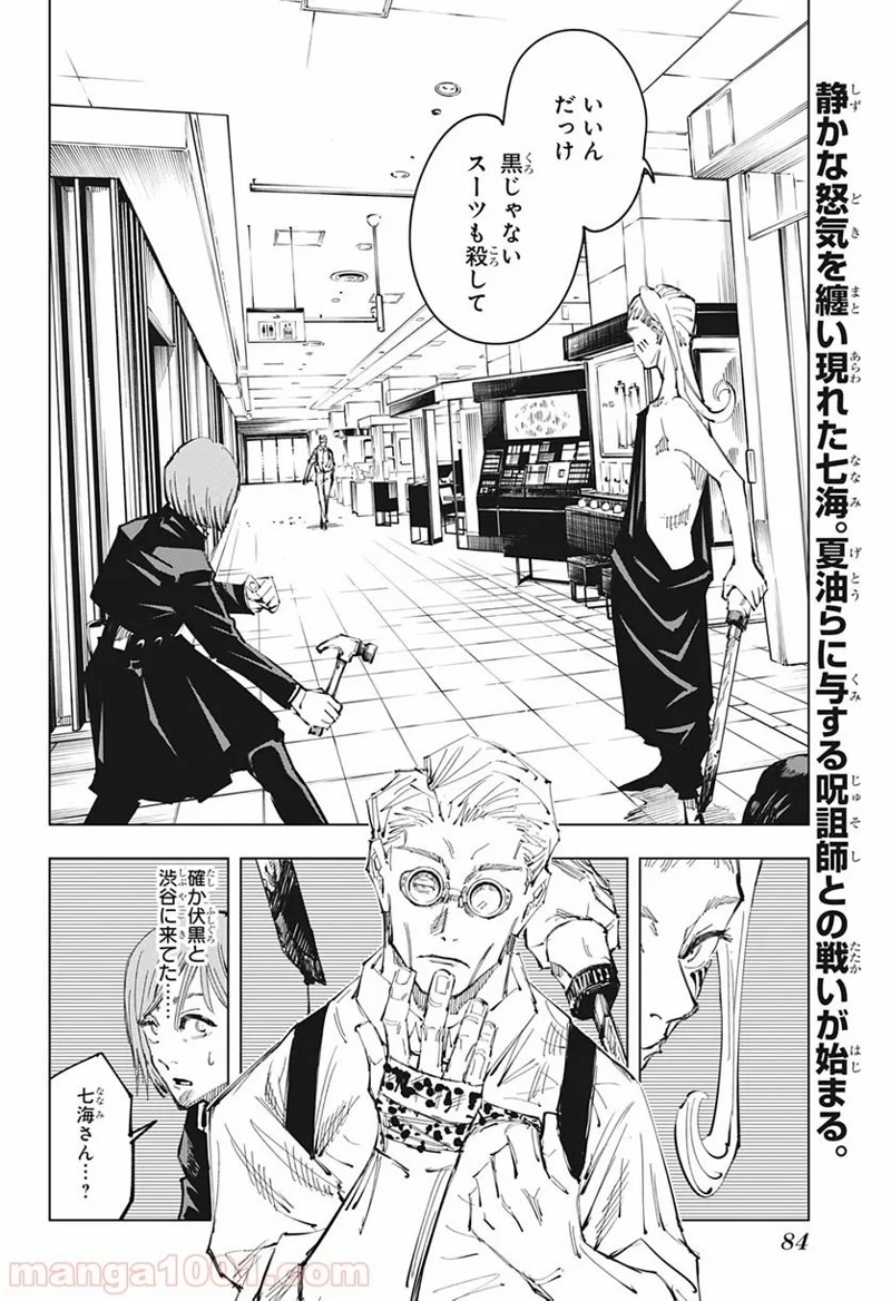 呪術廻戦 第100話 - Page 2