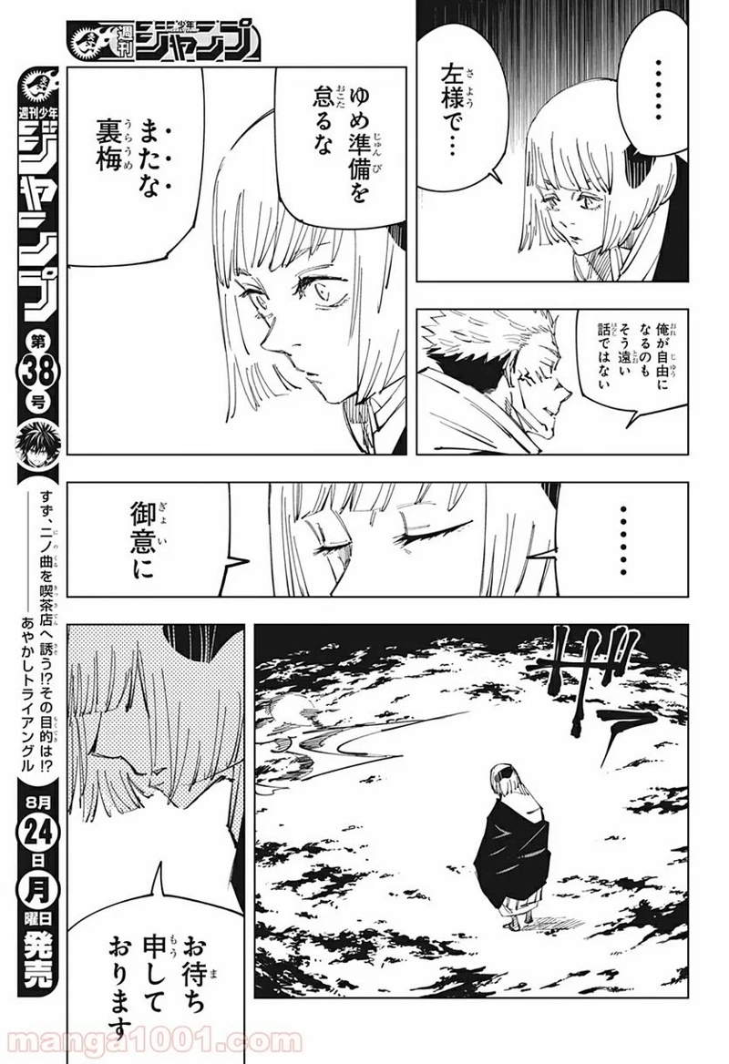 呪術廻戦 第117話 - Page 15