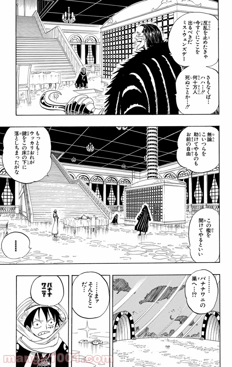 ワンピース 第173話 - Page 3
