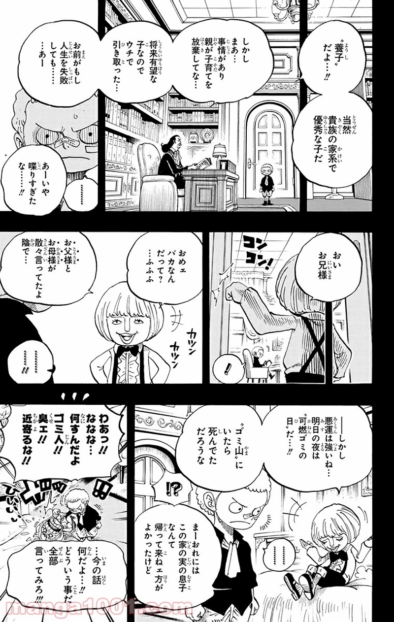 ワンピース 第586話 - Page 7