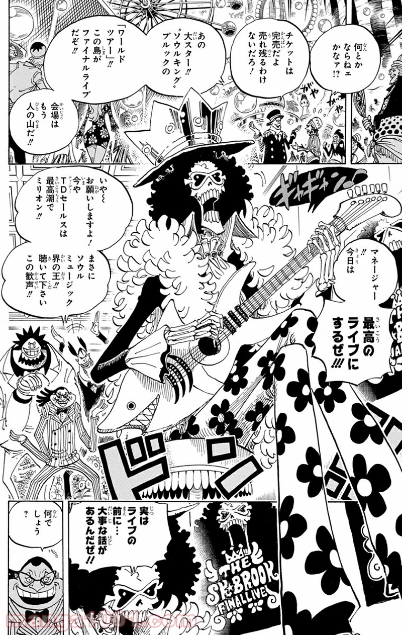 ワンピース 第598話 - Page 7