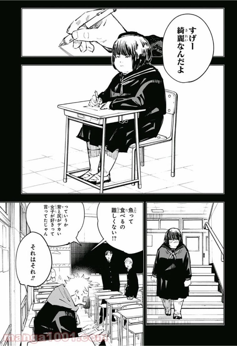 呪術廻戦 第64話 - Page 17