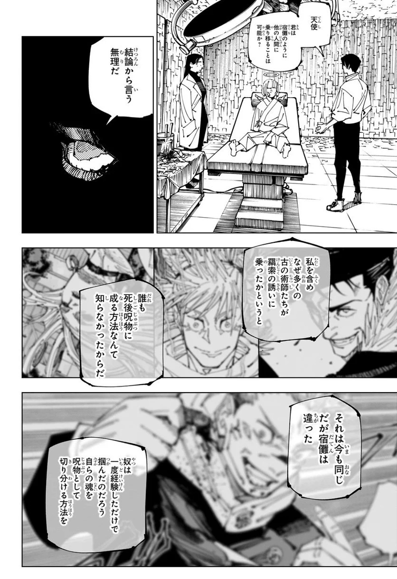 呪術廻戦 第220話 - Page 12