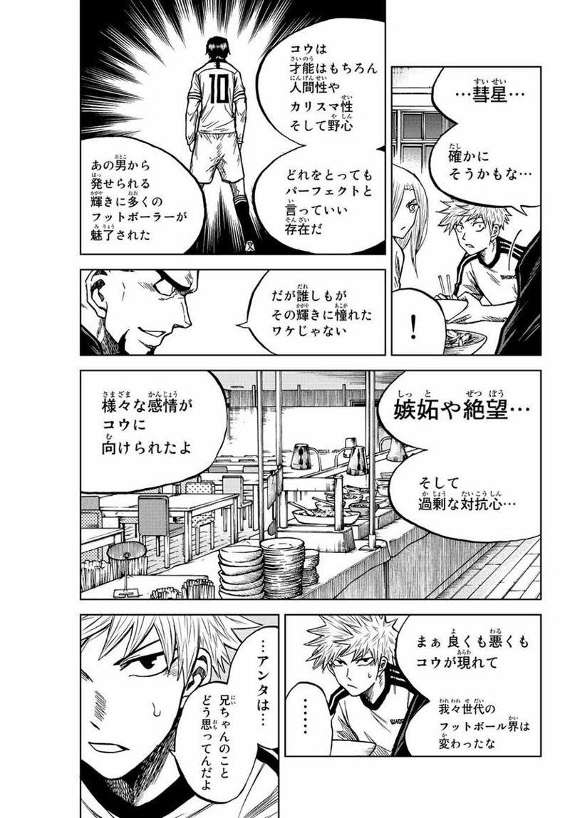 蒼く染めろ 第77話 - Page 7