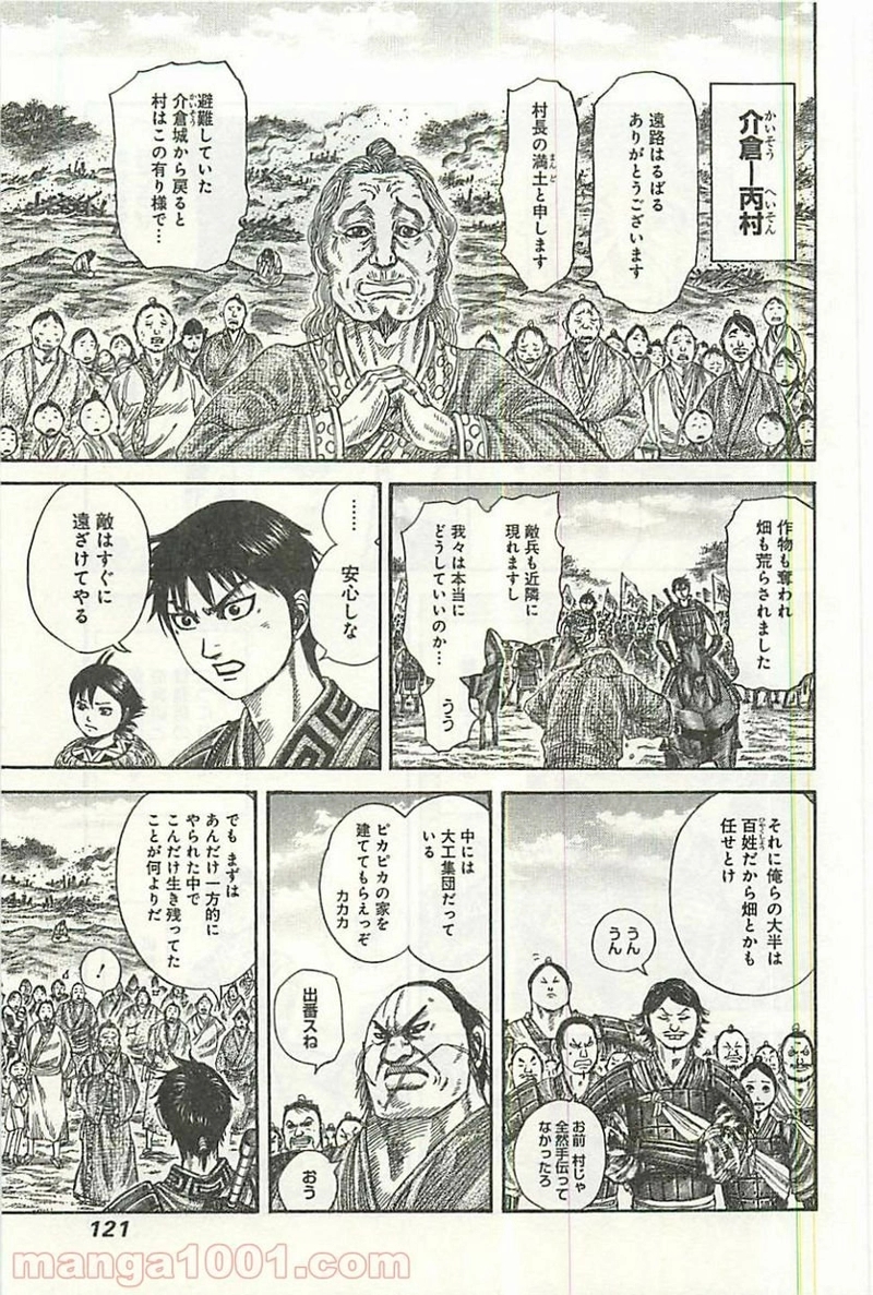 キングダム 第356話 - Page 5