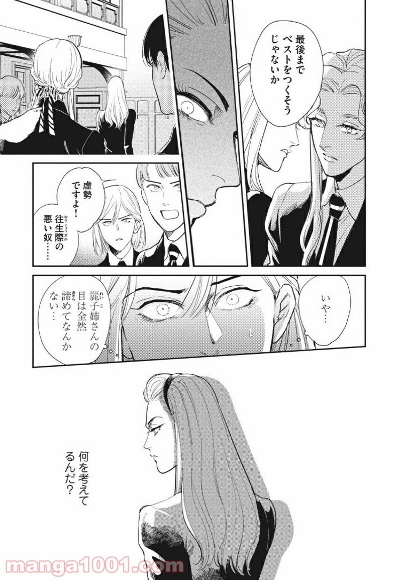 オメガ・メガエラ 第14.1話 - Page 20