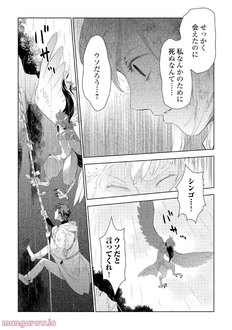 獣医さんのお仕事 IN異世界 第61話 - Page 24