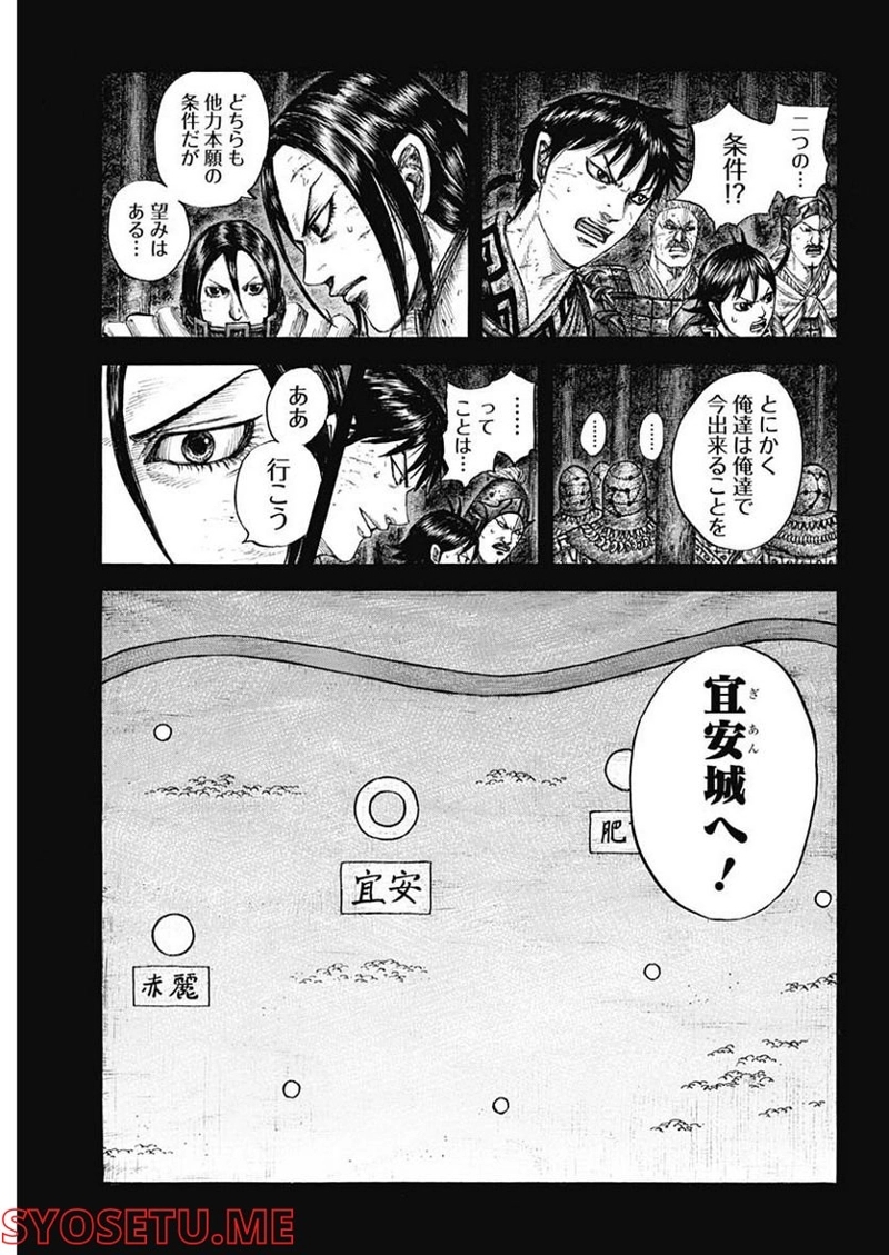 キングダム 第730話 - Page 3