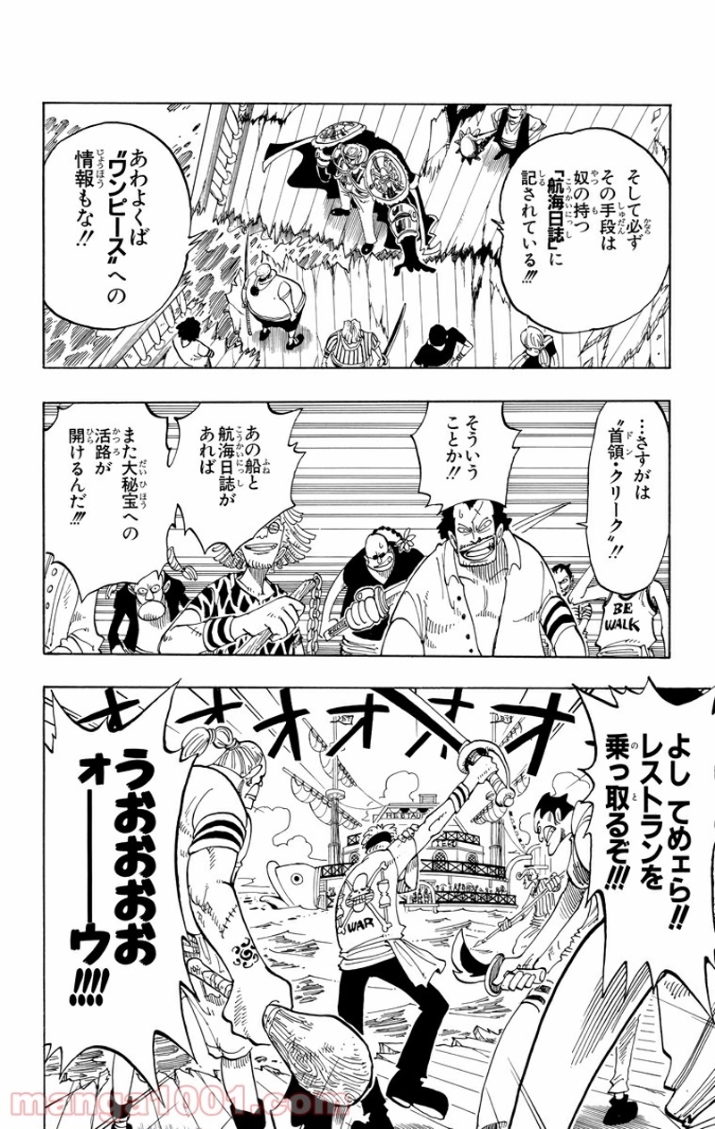 ワンピース 第53話 - Page 6