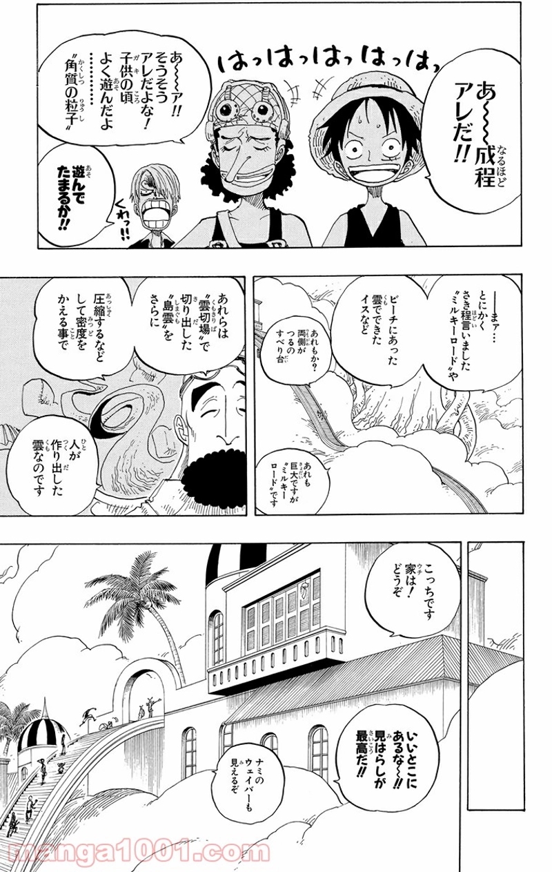ワンピース 第240話 - Page 9