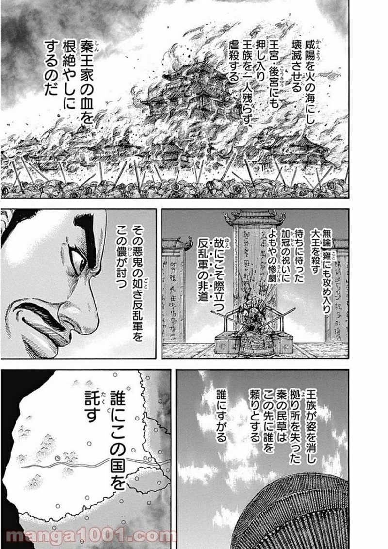 キングダム 第413話 - Page 17
