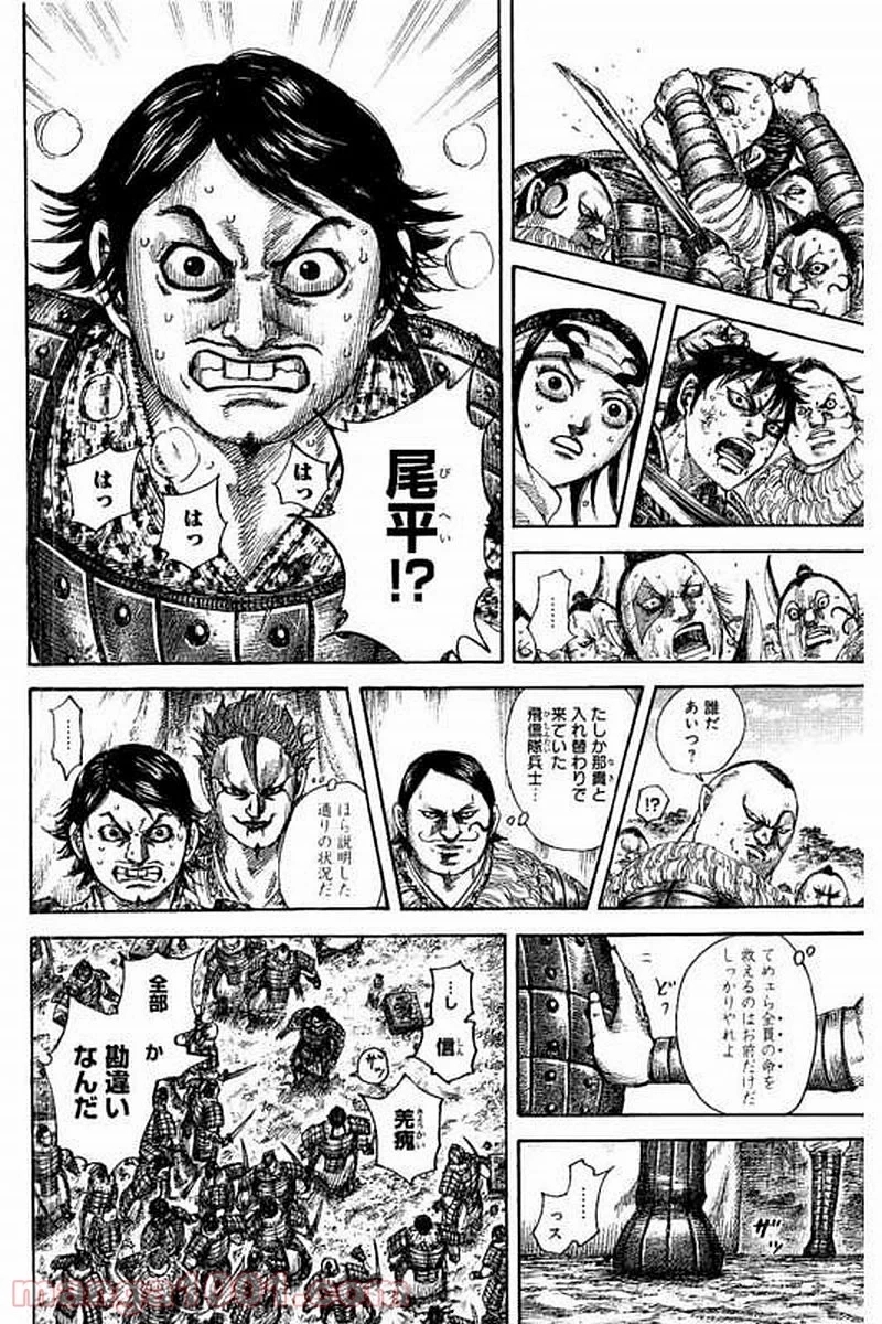 キングダム 第478話 - Page 10