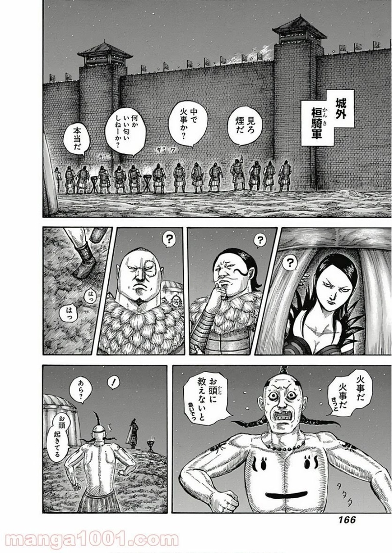 キングダム 第589話 - Page 10