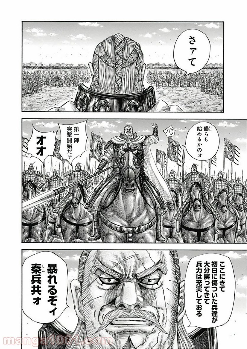 キングダム 第591話 - Page 8