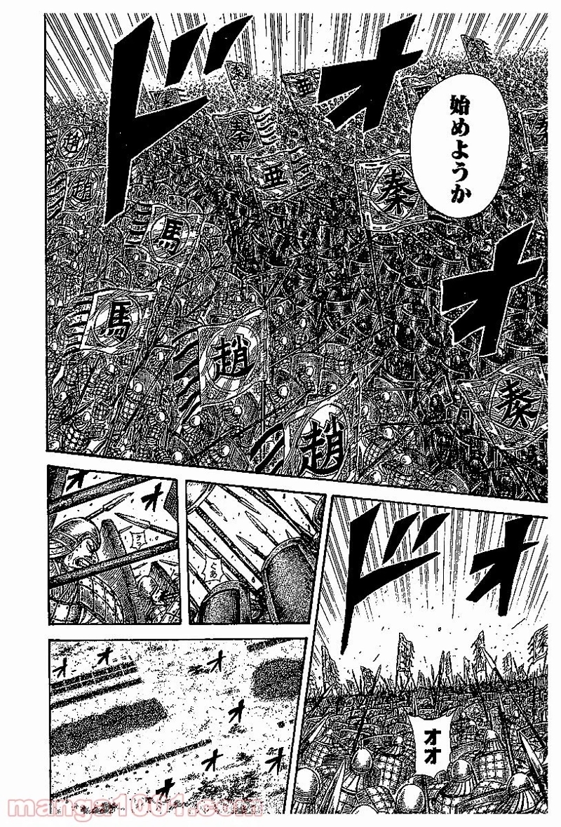 キングダム 第536話 - Page 9