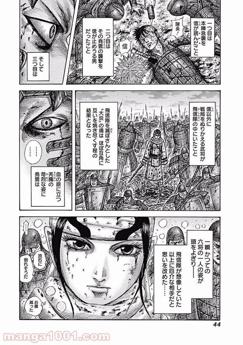 キングダム 第549話 - Page 18