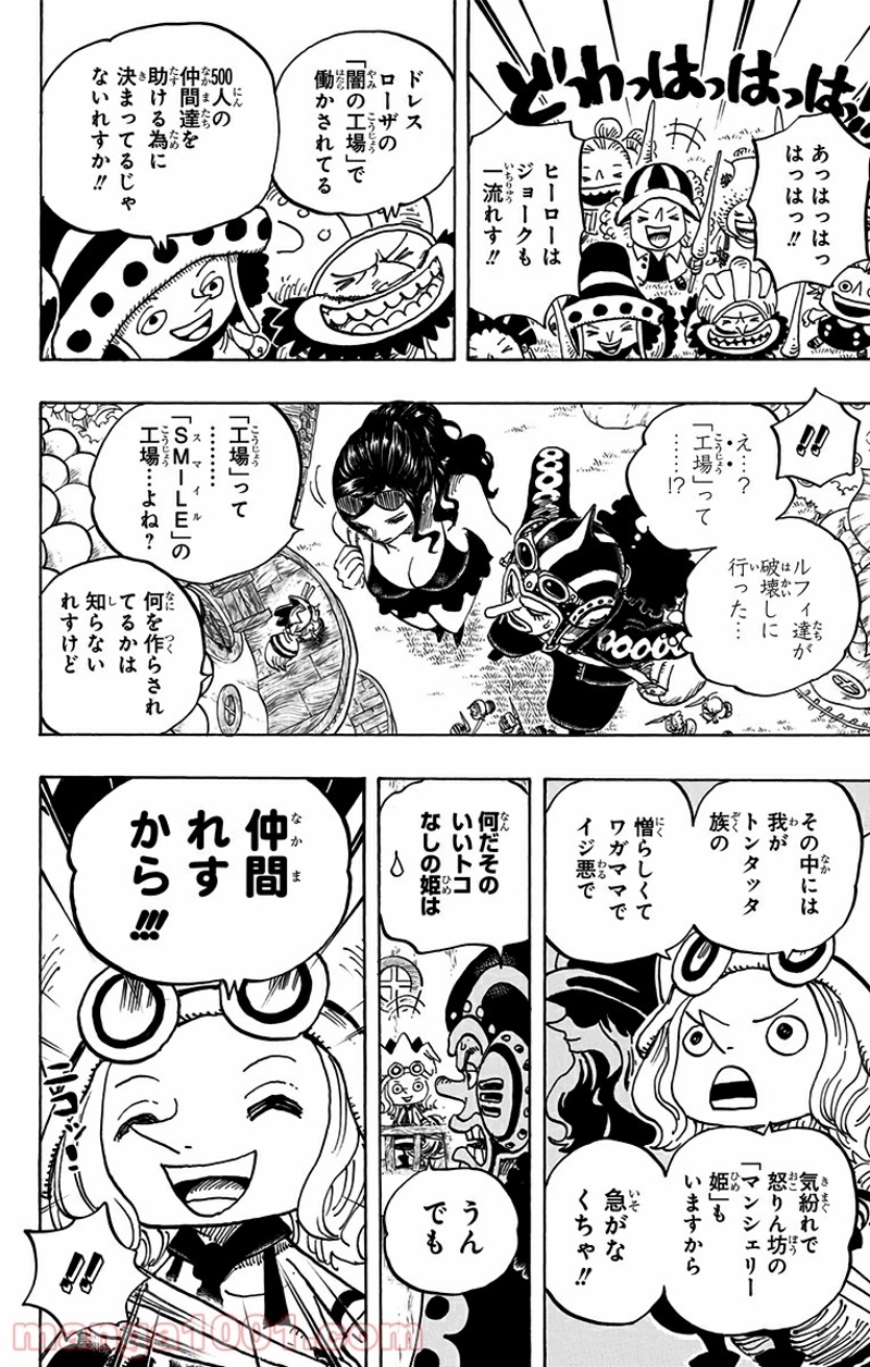 ワンピース 第717話 - Page 18