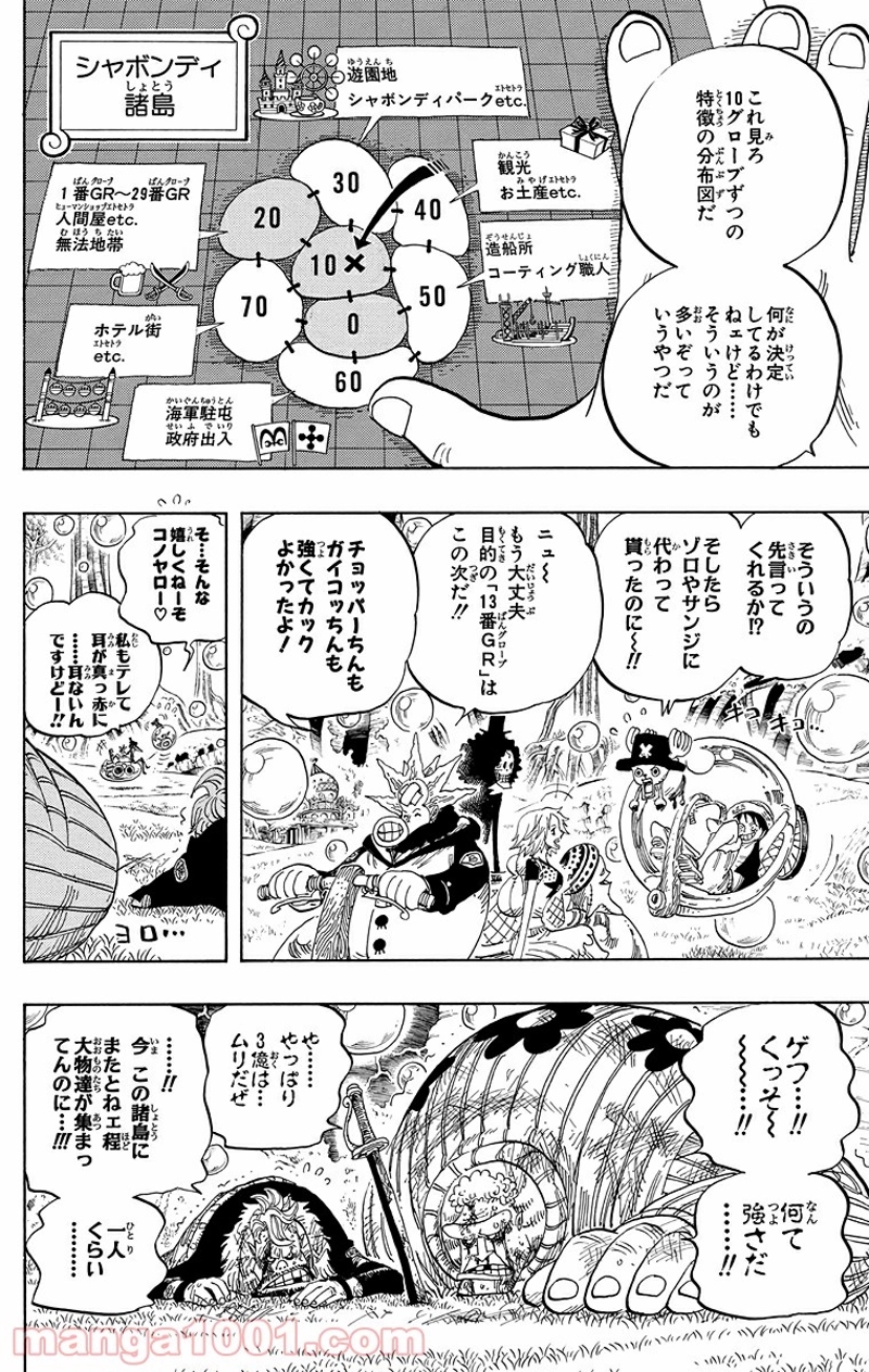 ワンピース 第498話 - Page 4