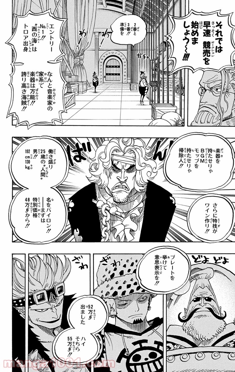 ワンピース 第501話 - Page 6