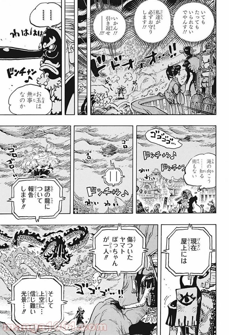 ワンピース 第1026話 - Page 3