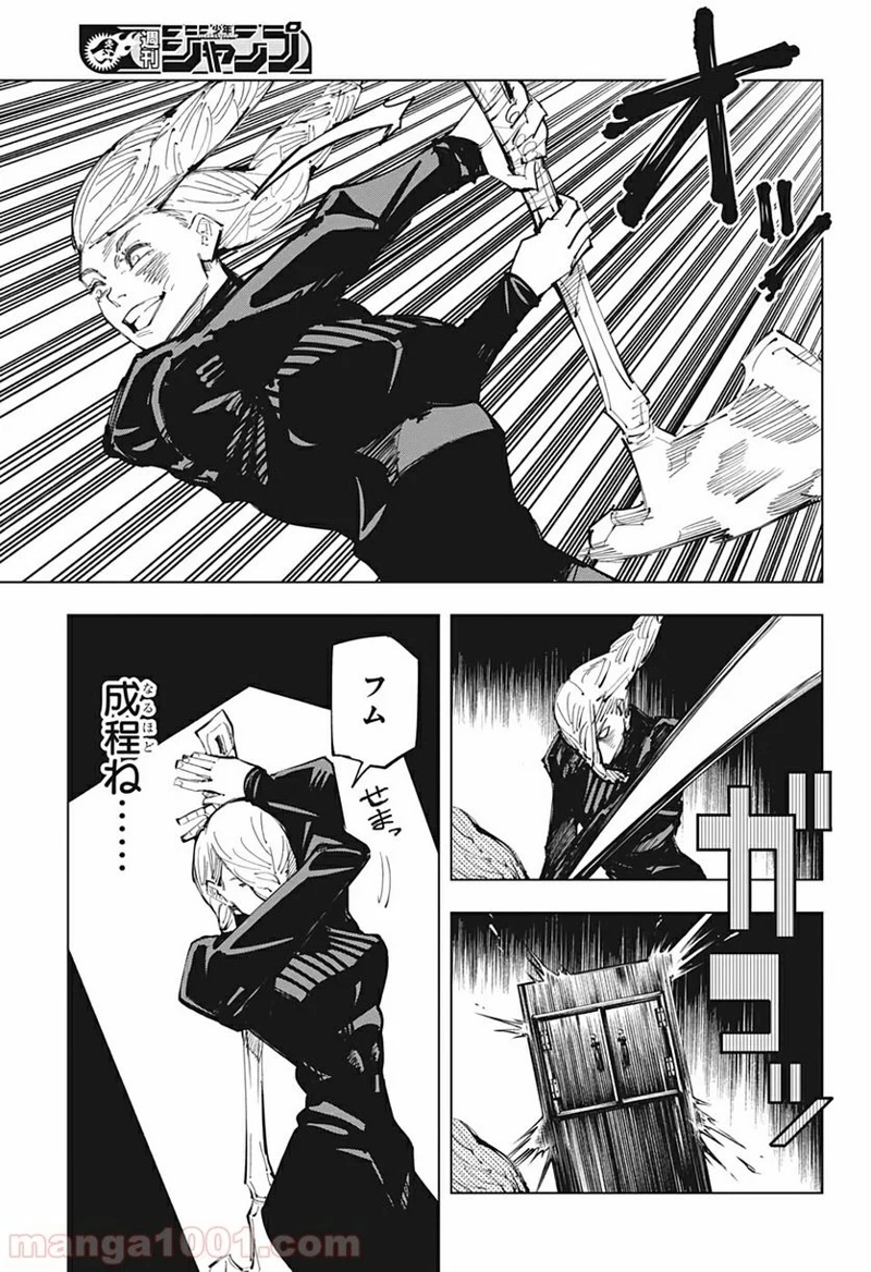 呪術廻戦 第102話 - Page 6