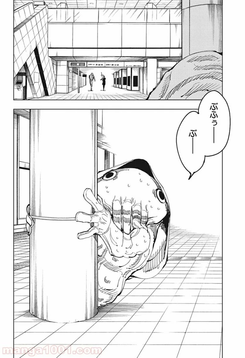 呪術廻戦 第106話 - Page 10