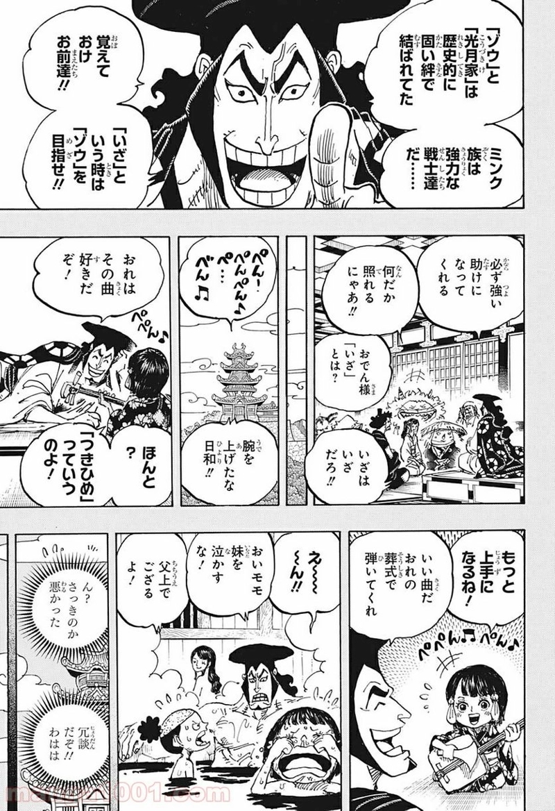 ワンピース 第973話 - Page 3