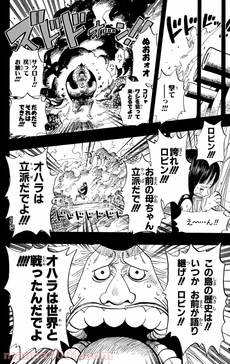 ワンピース 第396話 - Page 16