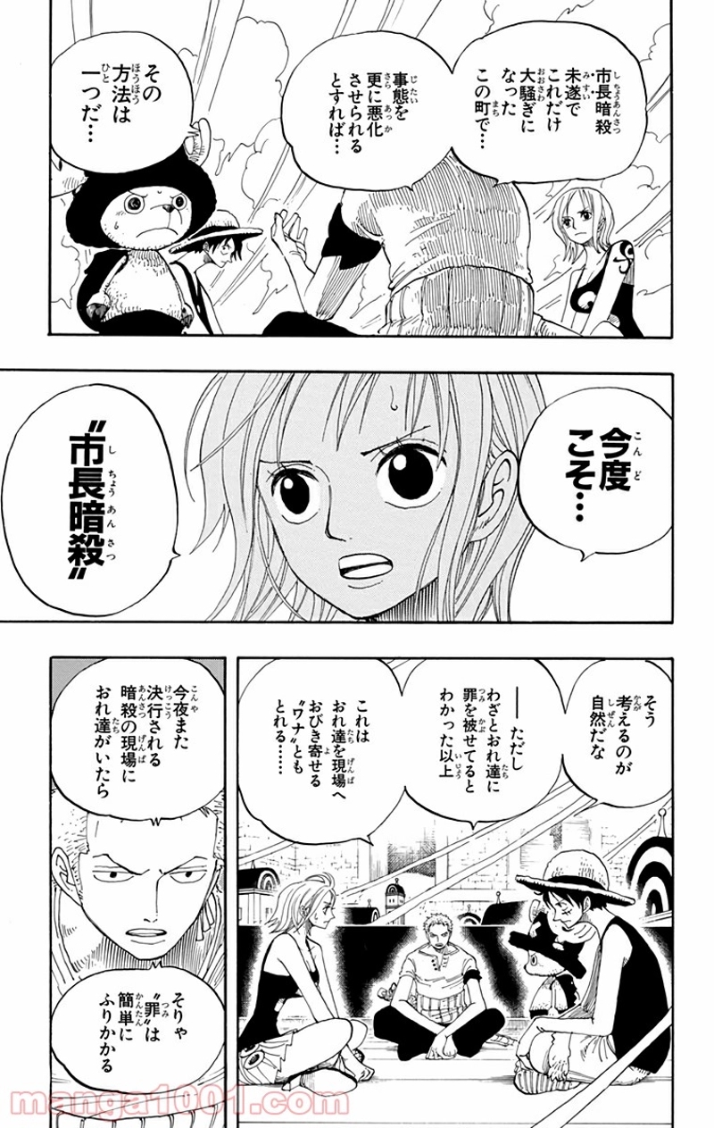 ワンピース 第341話 - Page 3