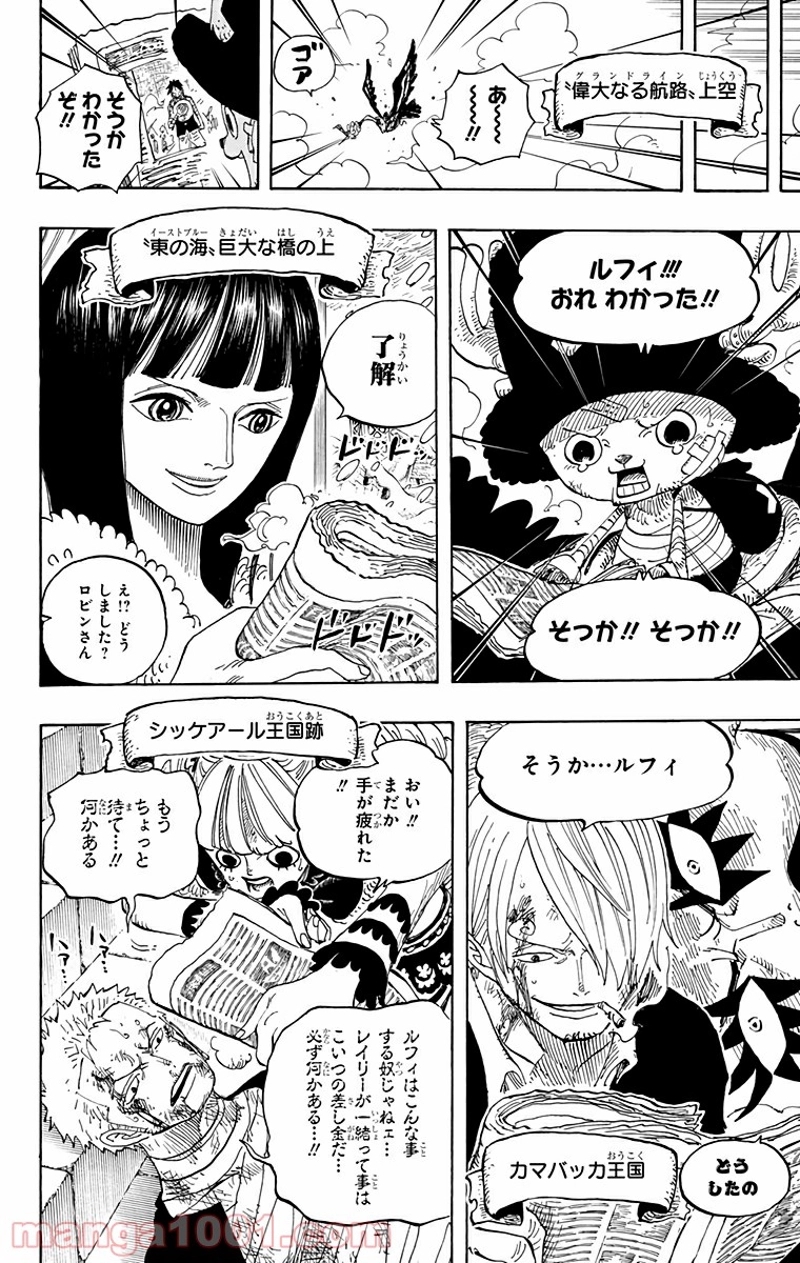 ワンピース 第594話 - Page 16