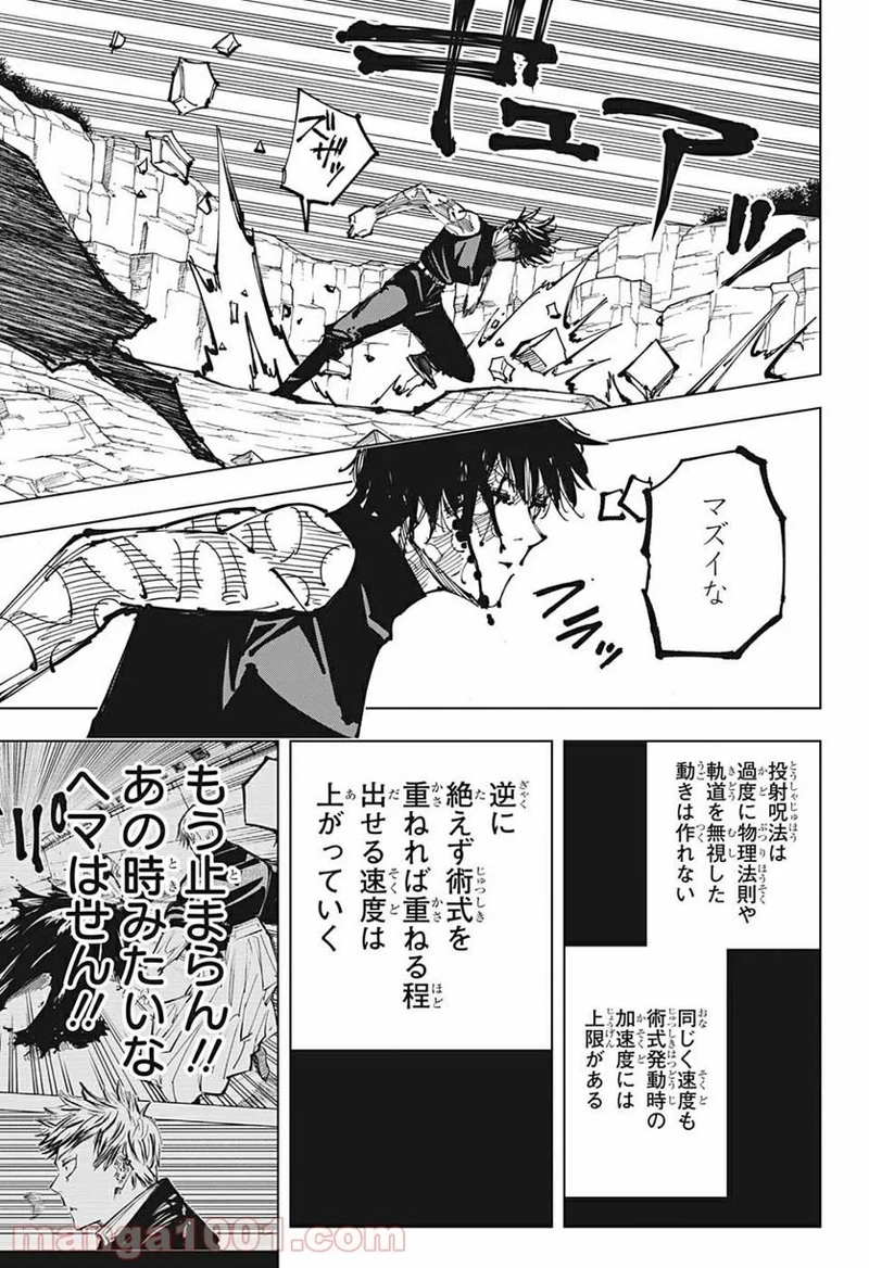 呪術廻戦 第151話 - Page 11