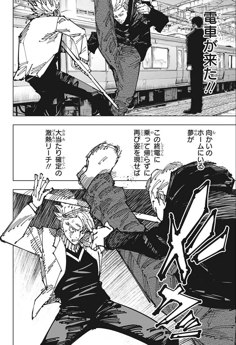呪術廻戦 第183話 - Page 14