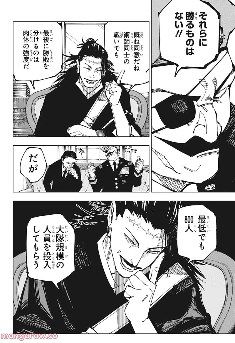 呪術廻戦 第201話 - Page 8