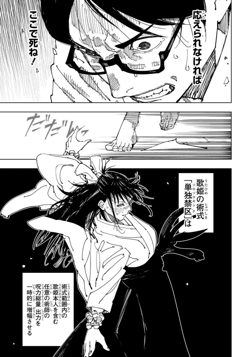 呪術廻戦 第223話 - Page 9