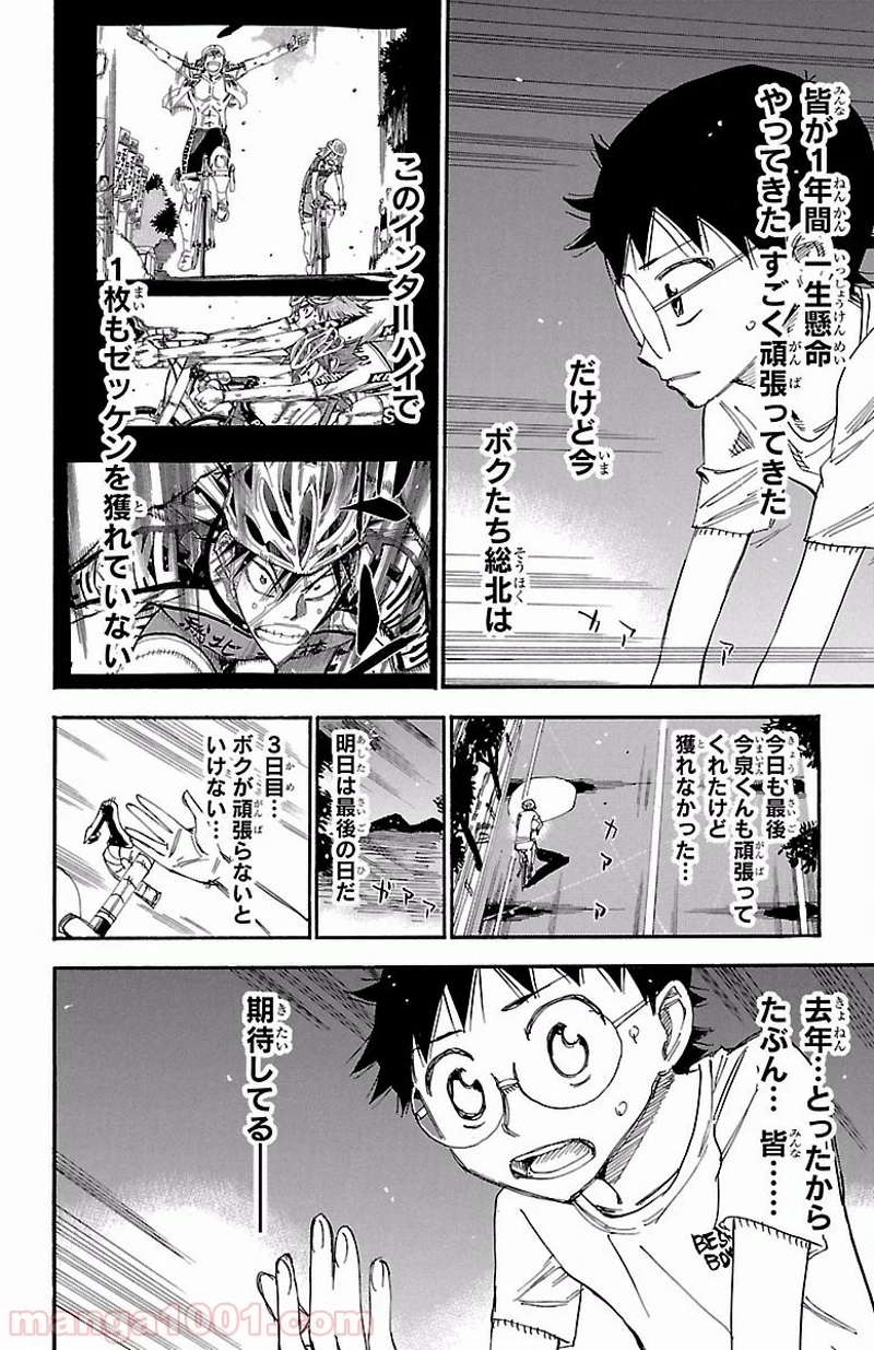 弱虫ペダル 第417話 - Page 15