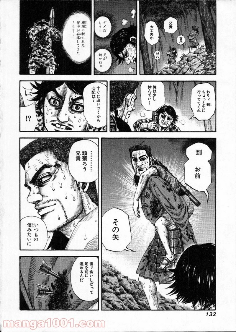 キングダム 第147話 - Page 18